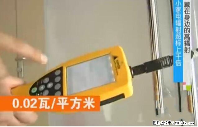 家里的辐射之王竟然是它！比微波炉还高2000倍 - 生活百科 - 临夏生活社区 - 临夏28生活网 linxia.28life.net