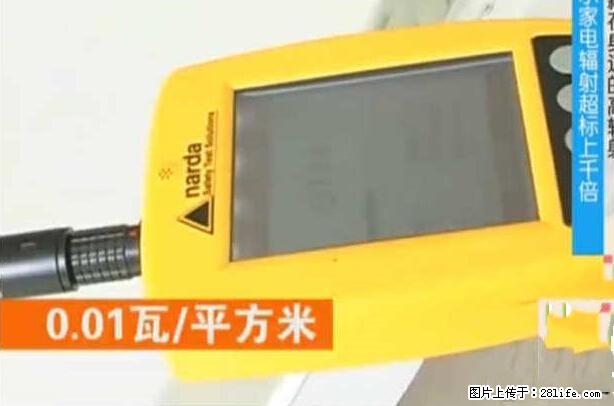 家里的辐射之王竟然是它！比微波炉还高2000倍 - 生活百科 - 临夏生活社区 - 临夏28生活网 linxia.28life.net