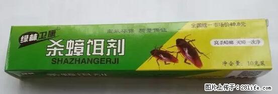 【紧急提醒】如果有“防疫站工作人员”上门灭杀蟑螂，请立刻报警 - 灌水专区 - 临夏生活社区 - 临夏28生活网 linxia.28life.net