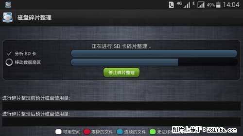 安卓手机手机如何进行磁盘碎片整理 - 生活百科 - 临夏生活社区 - 临夏28生活网 linxia.28life.net
