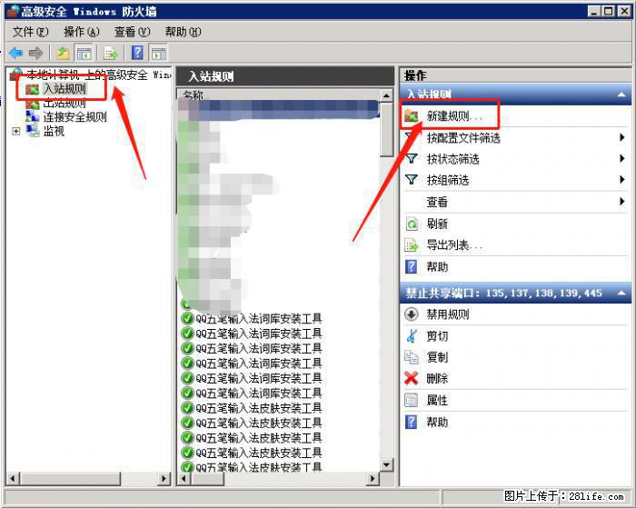 如何关闭局域网共享端口 - 生活百科 - 临夏生活社区 - 临夏28生活网 linxia.28life.net