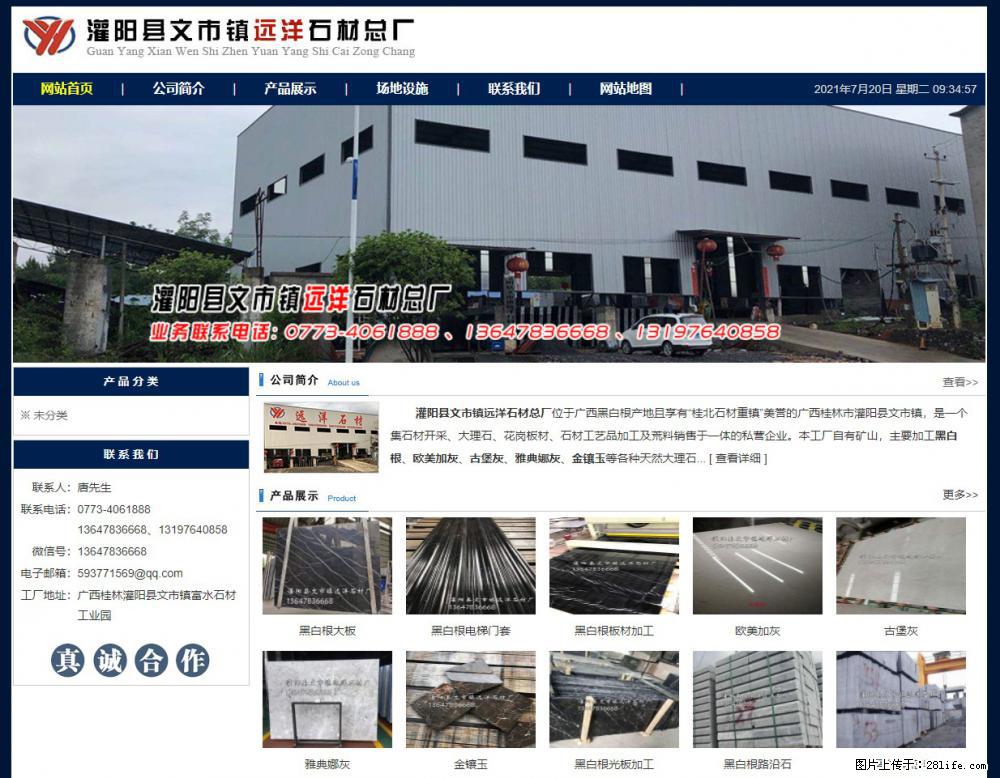 灌阳县文市镇远洋石材总厂 shicai158.julong5.com - 网站推广 - 广告专区 - 临夏分类信息 - 临夏28生活网 linxia.28life.net