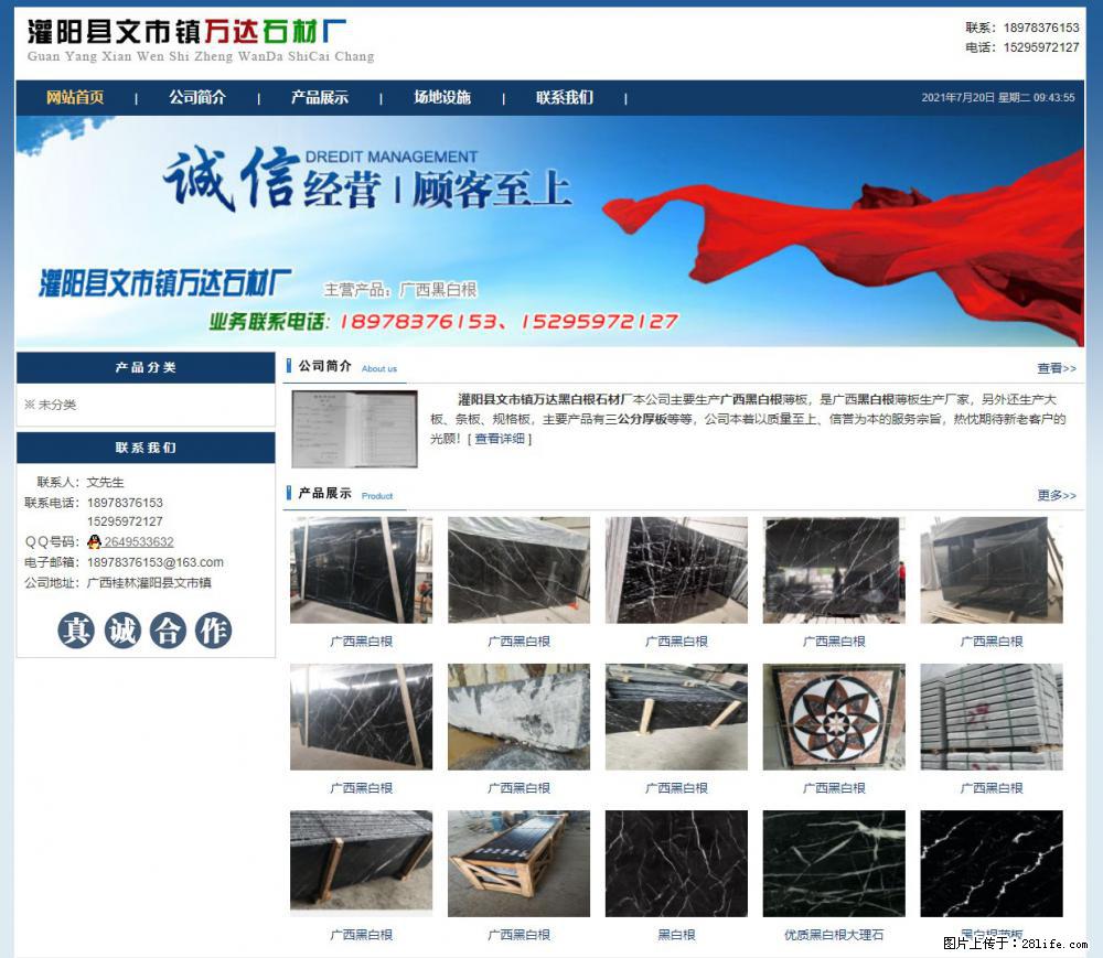 灌阳县文市镇万达石材厂 www.shicai3.cn - 网站推广 - 广告专区 - 临夏分类信息 - 临夏28生活网 linxia.28life.net