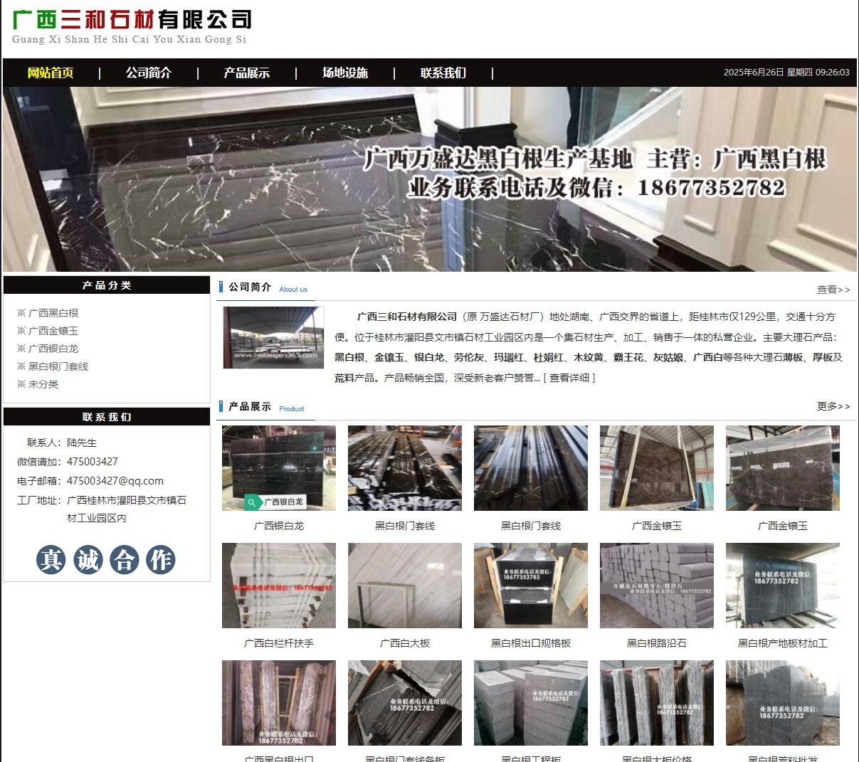 广西三和石材有限公司 shicai6.julong5.com - 网站推广 - 广告专区 - 临夏分类信息 - 临夏28生活网 linxia.28life.net