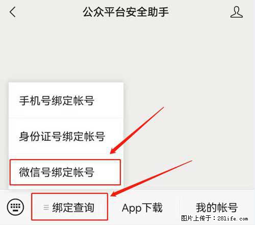 如何删除绑定别人的微信公众号运营帐号？ - 生活百科 - 临夏生活社区 - 临夏28生活网 linxia.28life.net
