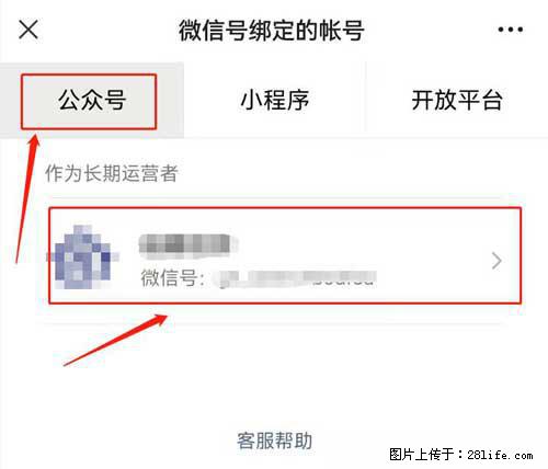 如何删除绑定别人的微信公众号运营帐号？ - 生活百科 - 临夏生活社区 - 临夏28生活网 linxia.28life.net