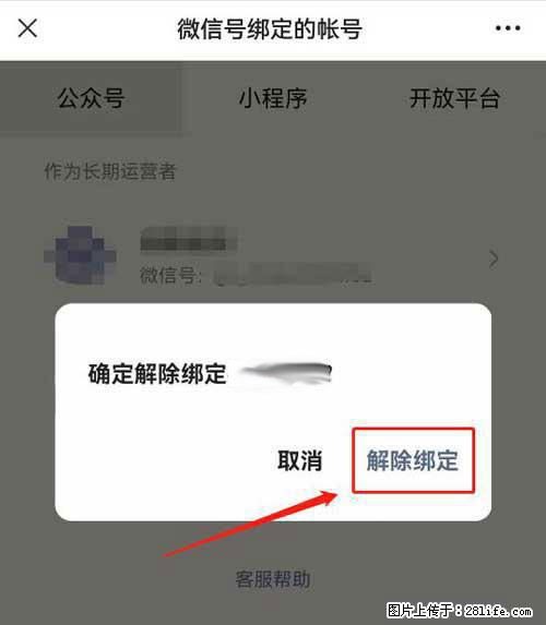如何删除绑定别人的微信公众号运营帐号？ - 生活百科 - 临夏生活社区 - 临夏28生活网 linxia.28life.net