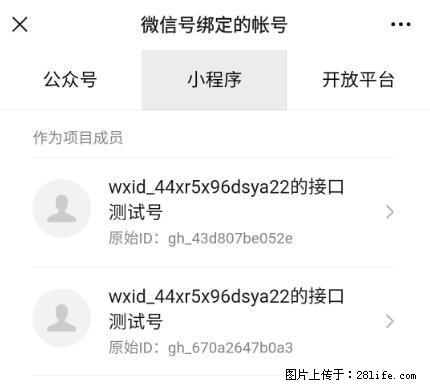如何彻底解绑微信号绑定的小程序测试号？ - 生活百科 - 临夏生活社区 - 临夏28生活网 linxia.28life.net