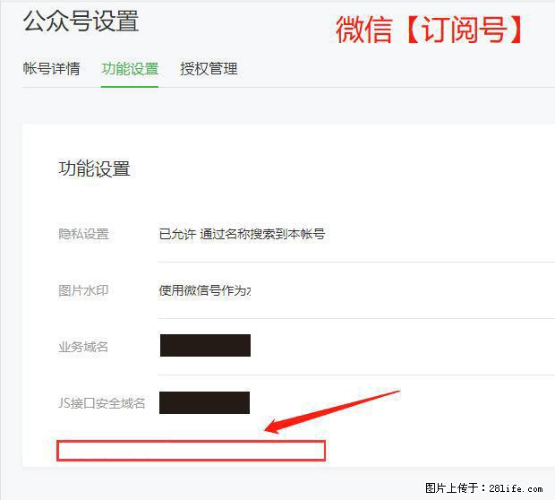 微信公众号设置-功能设置-为什么没有【网页授权域名】项？ - 生活百科 - 临夏生活社区 - 临夏28生活网 linxia.28life.net