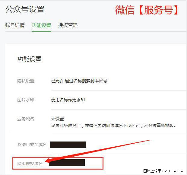 微信公众号设置-功能设置-为什么没有【网页授权域名】项？ - 生活百科 - 临夏生活社区 - 临夏28生活网 linxia.28life.net