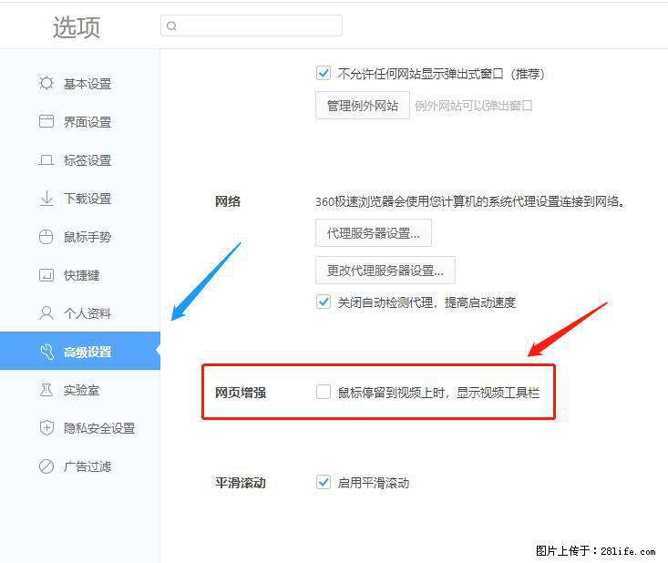 360极速浏览器 如何禁止提示“小窗口播放”？ - 生活百科 - 临夏生活社区 - 临夏28生活网 linxia.28life.net