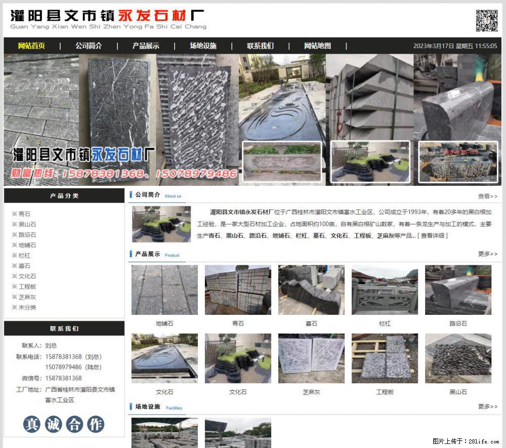 灌阳县文市镇永发石材厂 www.shicai89.com - 新手上路 - 临夏生活社区 - 临夏28生活网 linxia.28life.net