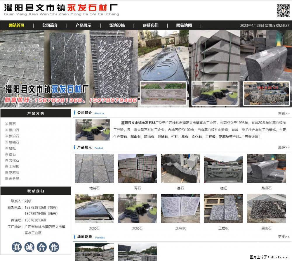 墓石 - 灌阳县文市镇永发石材厂 www.shicai89.com - 综合信息 - 其他综合 - 临夏分类信息 - 临夏28生活网 linxia.28life.net