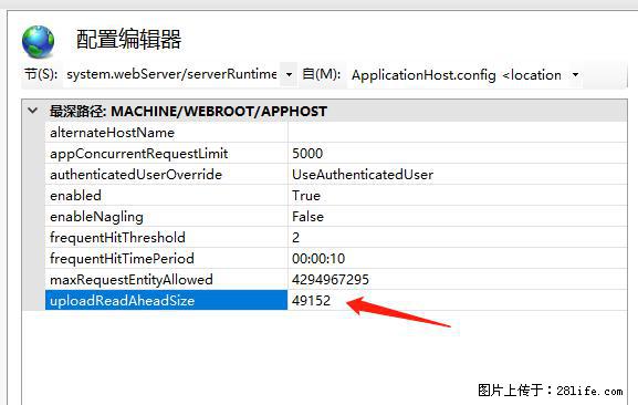 IIS7上传大文件报错：未显示页面，因为请求实体过大，HPPT状态码为413错误。 - 生活百科 - 临夏生活社区 - 临夏28生活网 linxia.28life.net
