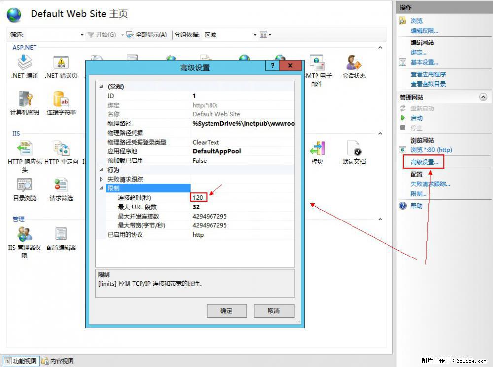 IIS7上传大文件报错：未显示页面，因为请求实体过大，HPPT状态码为413错误。 - 生活百科 - 临夏生活社区 - 临夏28生活网 linxia.28life.net