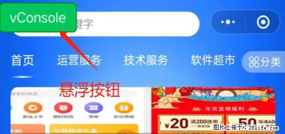 微信小程序正式版左上角出现vConsole按钮，如何去掉？ - 生活百科 - 临夏生活社区 - 临夏28生活网 linxia.28life.net