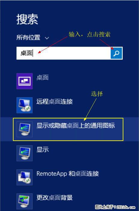 Windows 2012 r2 中如何显示或隐藏桌面图标 - 生活百科 - 临夏生活社区 - 临夏28生活网 linxia.28life.net