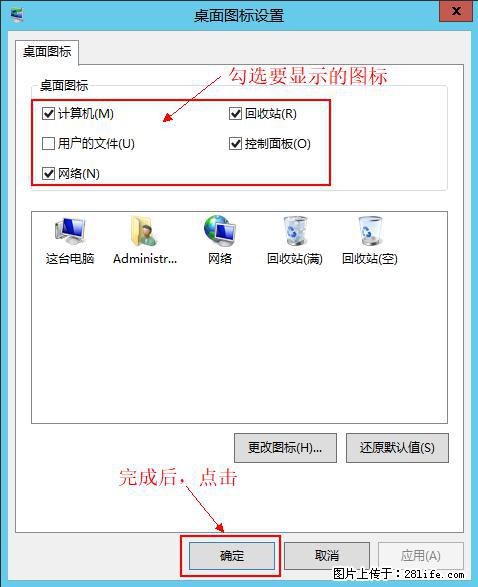 Windows 2012 r2 中如何显示或隐藏桌面图标 - 生活百科 - 临夏生活社区 - 临夏28生活网 linxia.28life.net