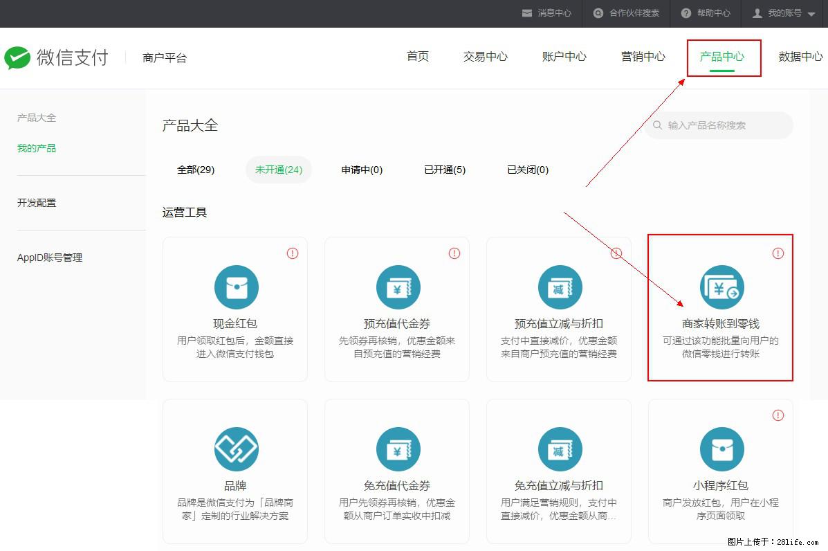 微信小程序开发，如何实现提现到用户微信钱包？ - 生活百科 - 临夏生活社区 - 临夏28生活网 linxia.28life.net