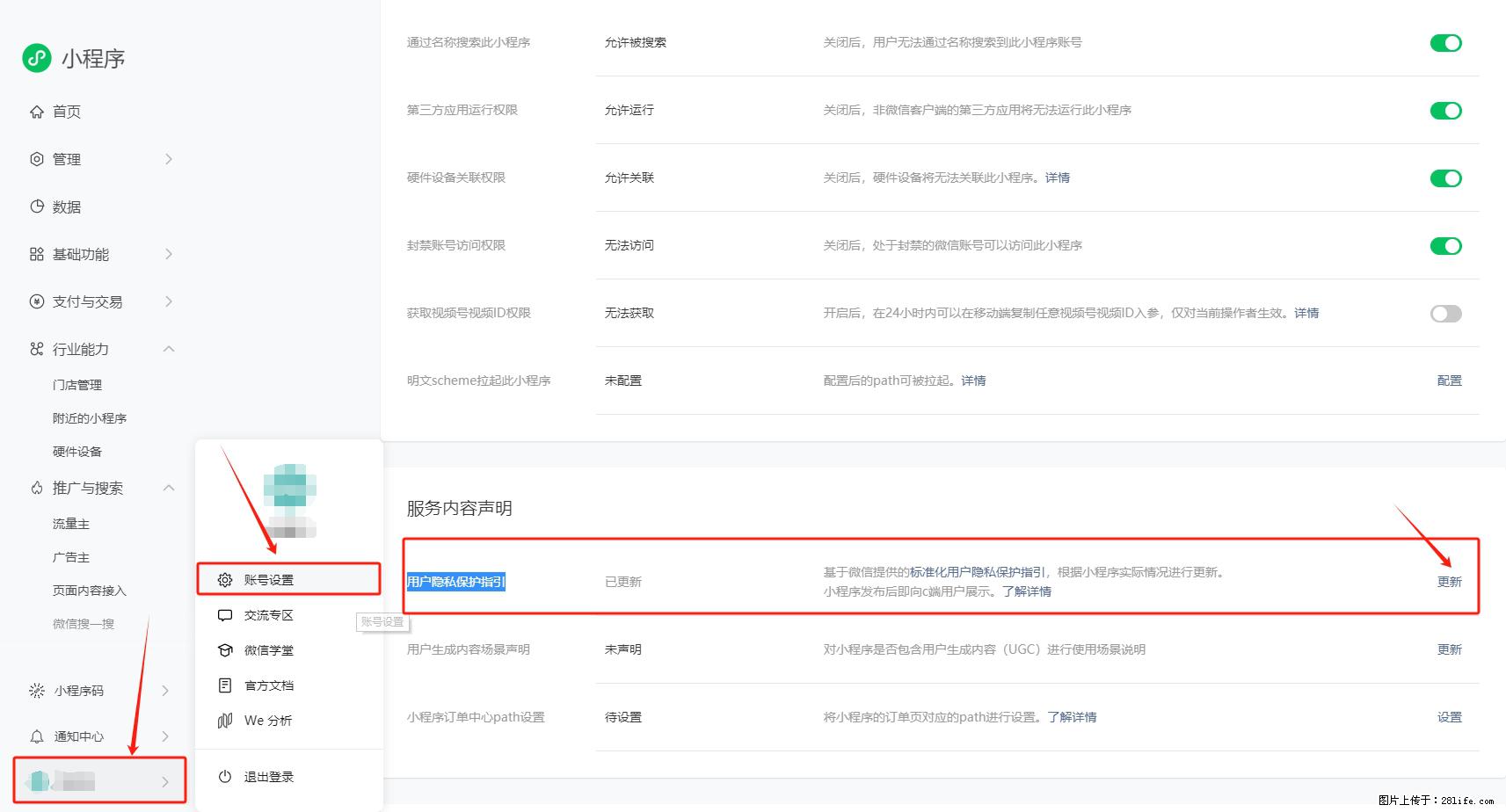 微信小程序，在哪里设置【用户隐私保护指引】？ - 生活百科 - 临夏生活社区 - 临夏28生活网 linxia.28life.net
