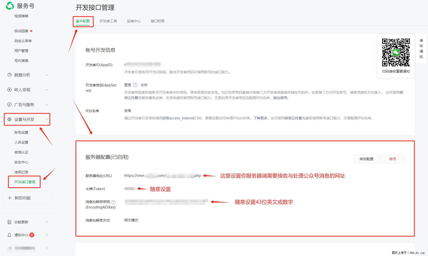 微信公众号机器人如何开发？服务器端以PHP为例 - 生活百科 - 临夏生活社区 - 临夏28生活网 linxia.28life.net
