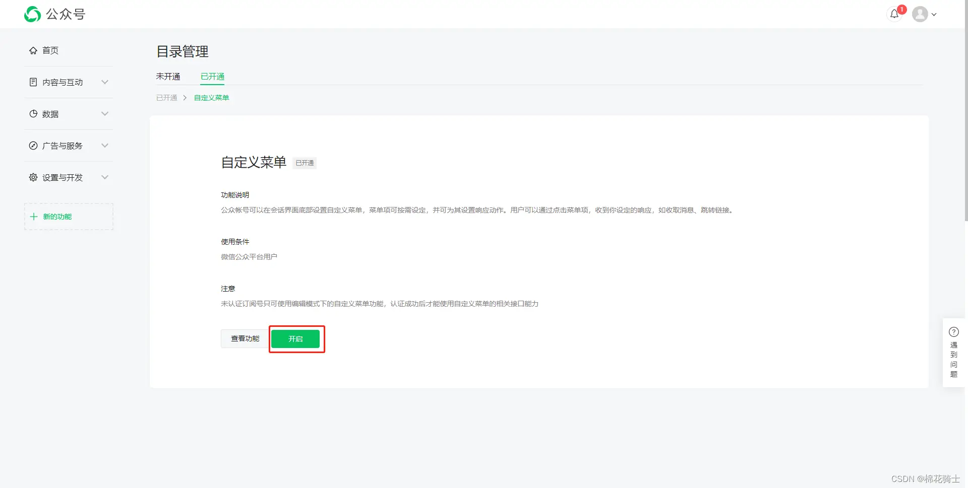 微信公众号自定义菜单如何与服务器配置同时启用 - 生活百科 - 临夏生活社区 - 临夏28生活网 linxia.28life.net