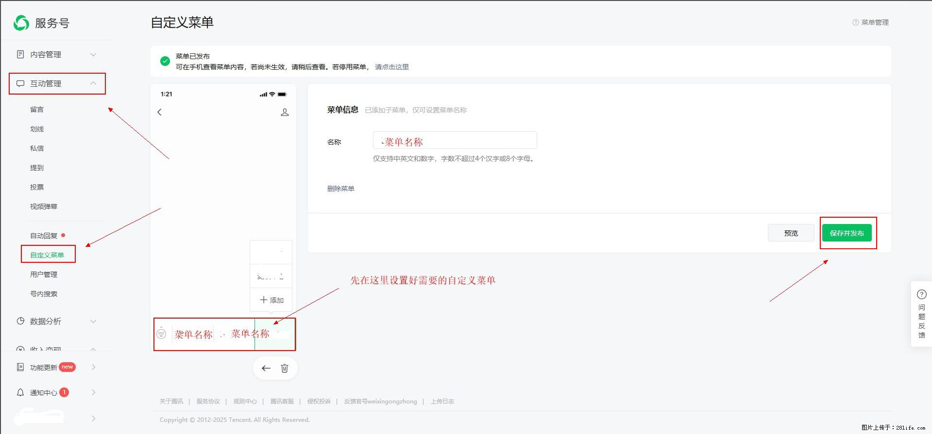 微信公众号自定义菜单如何与服务器配置同时启用 - 生活百科 - 临夏生活社区 - 临夏28生活网 linxia.28life.net