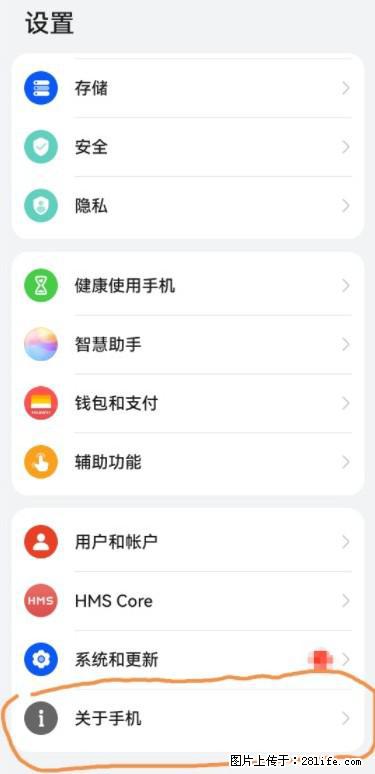 华为手机Mate30 如何开启开发者选项? - 生活百科 - 临夏生活社区 - 临夏28生活网 linxia.28life.net