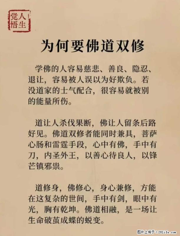 【觉悟人生】为何要佛道双修？ - 灌水专区 - 临夏生活社区 - 临夏28生活网 linxia.28life.net