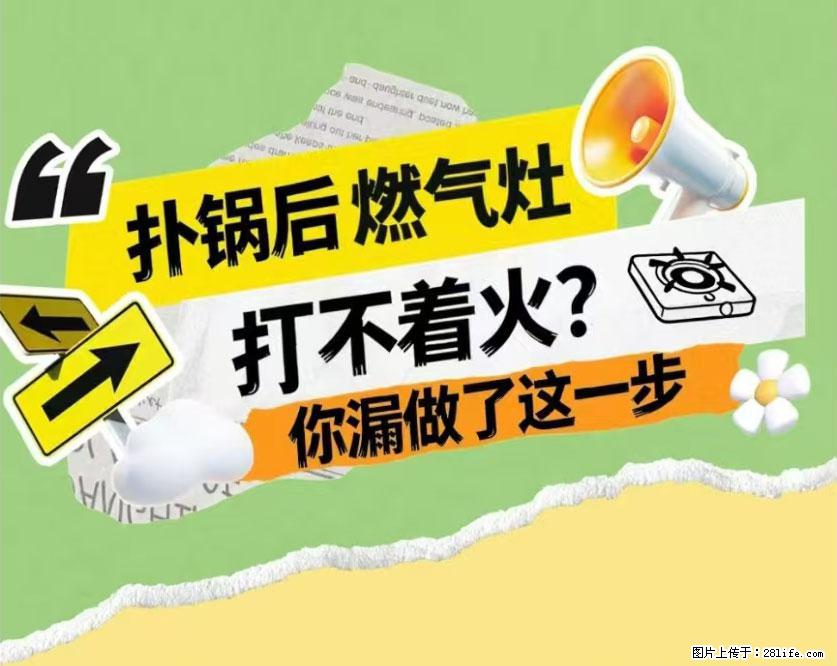 煲汤煮面时，溢锅了，清理干净后，燃气灶却一直点不着火怎么办？ - 家居生活 - 临夏生活社区 - 临夏28生活网 linxia.28life.net