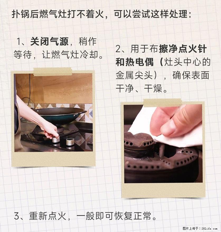 煲汤煮面时，溢锅了，清理干净后，燃气灶却一直点不着火怎么办？ - 家居生活 - 临夏生活社区 - 临夏28生活网 linxia.28life.net