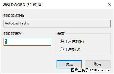 电脑windows10如何设置关机时自动结束任务快速关机 - 生活百科 - 临夏生活社区 - 临夏28生活网 linxia.28life.net
