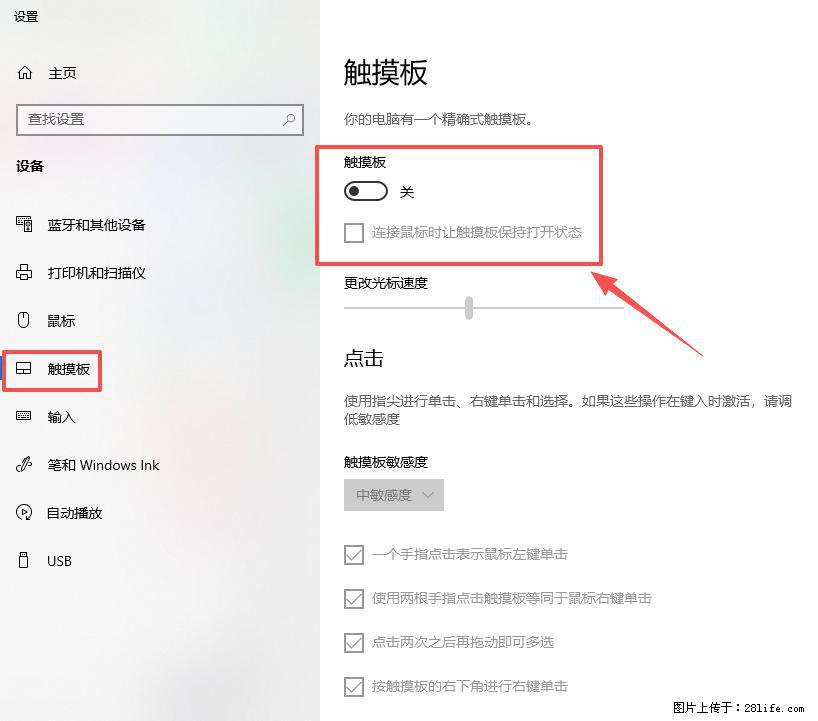 笔记本电脑win10如何禁用鼠标触摸板 - 生活百科 - 临夏生活社区 - 临夏28生活网 linxia.28life.net