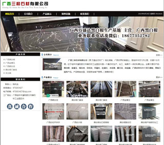 广西三和石材有限公司 shicai6.julong5.com - 临夏28生活网 linxia.28life.net