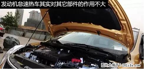 你知道怎么热车和取暖吗？ - 车友部落 - 临夏生活社区 - 临夏28生活网 linxia.28life.net