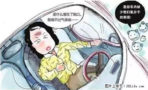 你知道怎么热车和取暖吗？ - 车友部落 - 临夏生活社区 - 临夏28生活网 linxia.28life.net