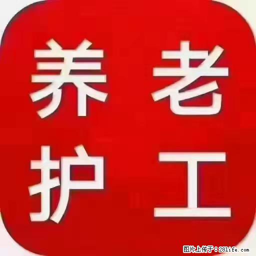 上海国企养老院，星级酒店环境，招聘养老护工 - 职场交流 - 临夏生活社区 - 临夏28生活网 linxia.28life.net