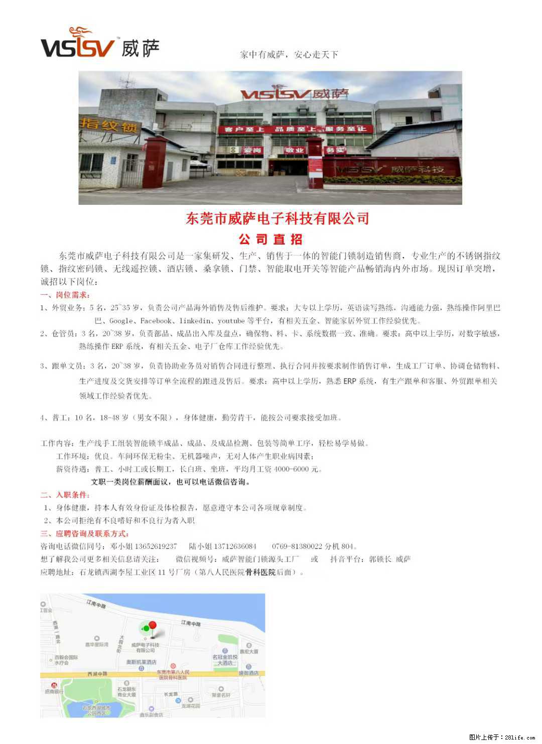 【东莞市威萨电子科技有限公司】公司直招：外贸业务、仓管员、跟单文员、普工 - 职场交流 - 临夏生活社区 - 临夏28生活网 linxia.28life.net