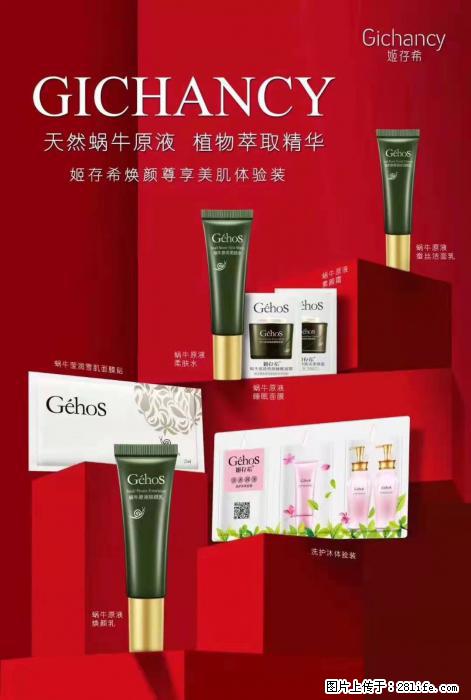 【姬存希】天然蜗牛原液，植物萃取精华 - 生活日用品 - 居家生活 - 临夏分类信息 - 临夏28生活网 linxia.28life.net