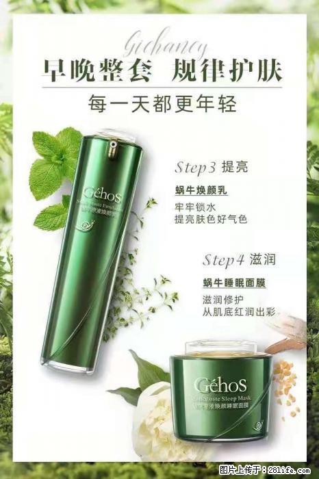 【姬存希】蜗牛四件套，清洁、补水、滋养、锁水，周全养肤 - 其他广告 - 广告专区 - 临夏分类信息 - 临夏28生活网 linxia.28life.net
