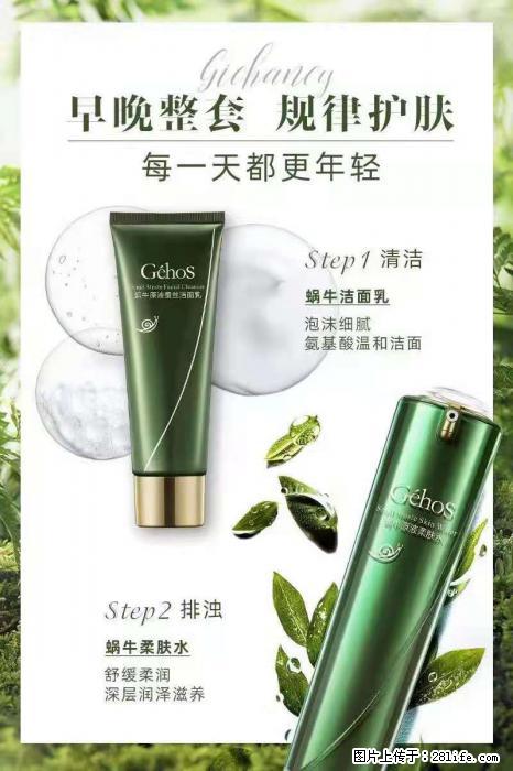 【姬存希】蜗牛四件套，清洁、补水、滋养、锁水，周全养肤 - 新手上路 - 临夏生活社区 - 临夏28生活网 linxia.28life.net