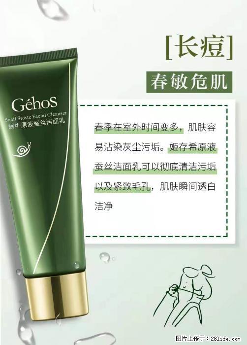 长痘？瘙痒？干燥？泛红？让【姬存希】来治愈你 - 生活百科 - 临夏生活社区 - 临夏28生活网 linxia.28life.net