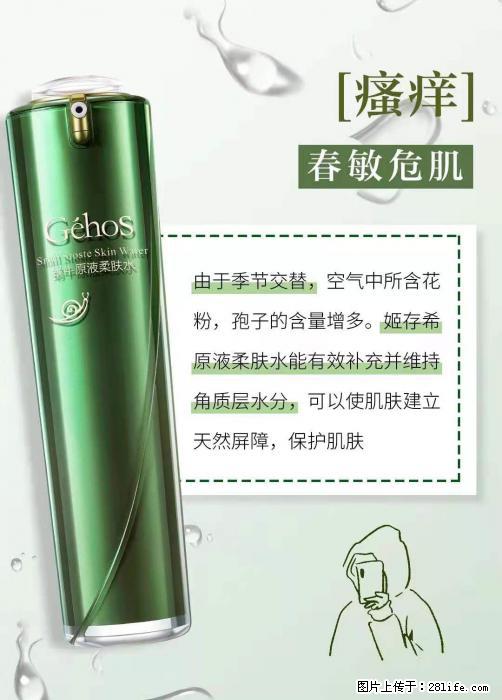 长痘？瘙痒？干燥？泛红？让【姬存希】来治愈你 - 生活百科 - 临夏生活社区 - 临夏28生活网 linxia.28life.net