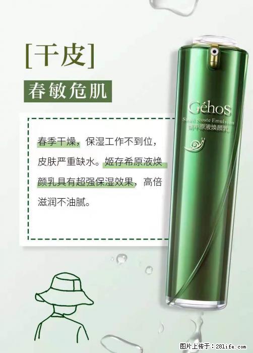 长痘？瘙痒？干燥？泛红？让【姬存希】来治愈你 - 生活百科 - 临夏生活社区 - 临夏28生活网 linxia.28life.net