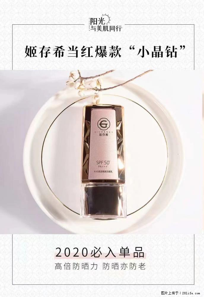 【姬存希】小晶钻防晒乳 五一爆款好物分享，让你畅享小长假 - 游山玩水 - 临夏生活社区 - 临夏28生活网 linxia.28life.net