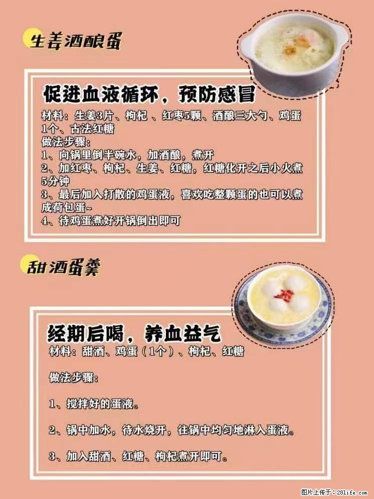 适合女生的12道养生食谱，吃出好气色。 - 新手上路 - 临夏生活社区 - 临夏28生活网 linxia.28life.net