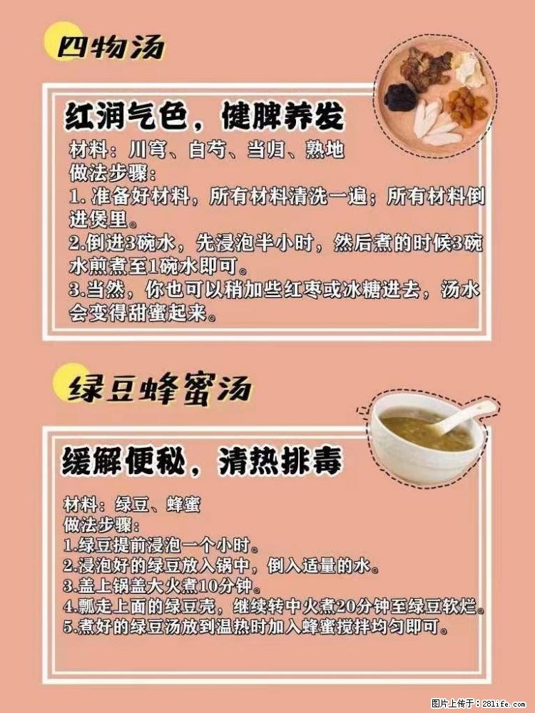 适合女生的12道养生食谱，吃出好气色。 - 新手上路 - 临夏生活社区 - 临夏28生活网 linxia.28life.net