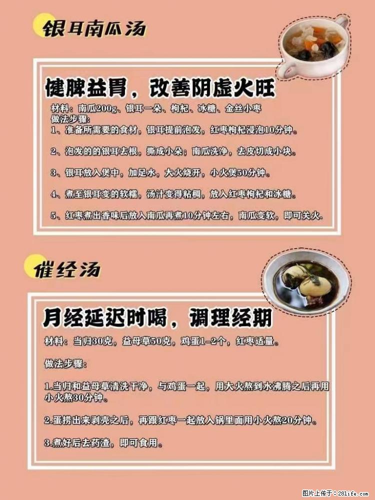 适合女生的12道养生食谱，吃出好气色。 - 新手上路 - 临夏生活社区 - 临夏28生活网 linxia.28life.net
