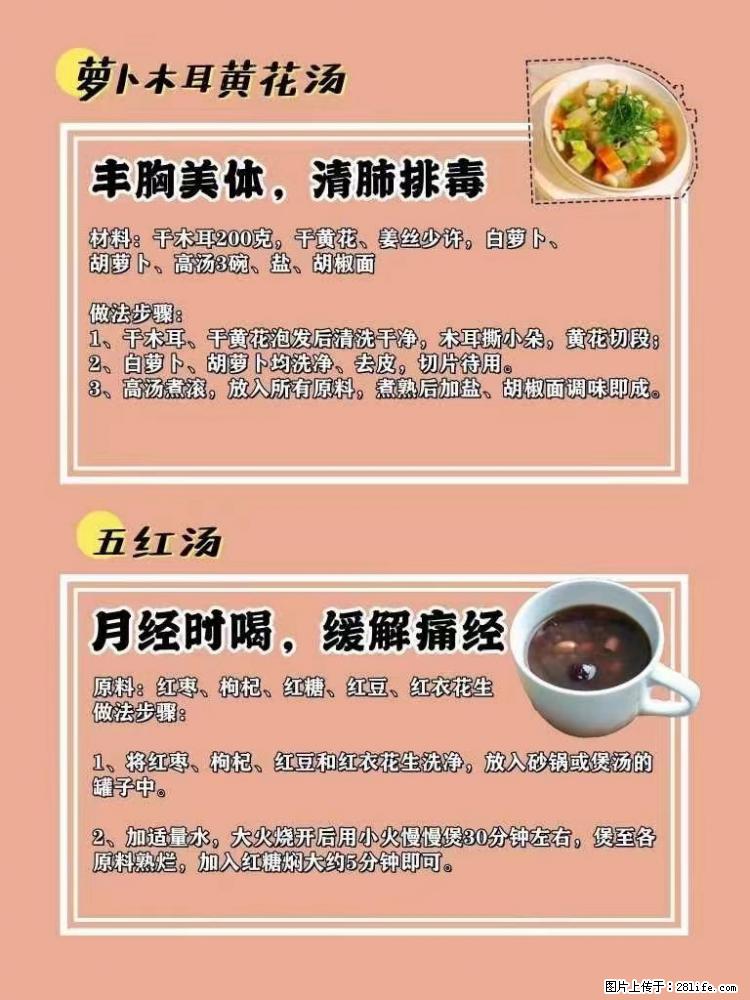 适合女生的12道养生食谱，吃出好气色。 - 新手上路 - 临夏生活社区 - 临夏28生活网 linxia.28life.net
