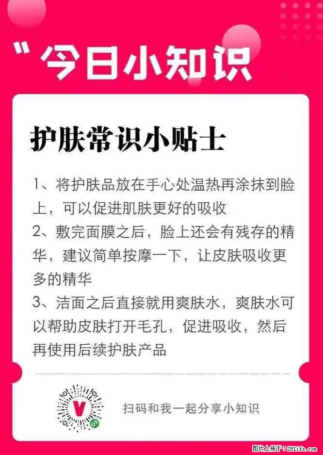 【姬存希】护肤常识小贴士 - 新手上路 - 临夏生活社区 - 临夏28生活网 linxia.28life.net